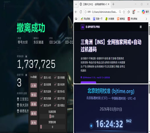 过客三角洲辅助软件效果